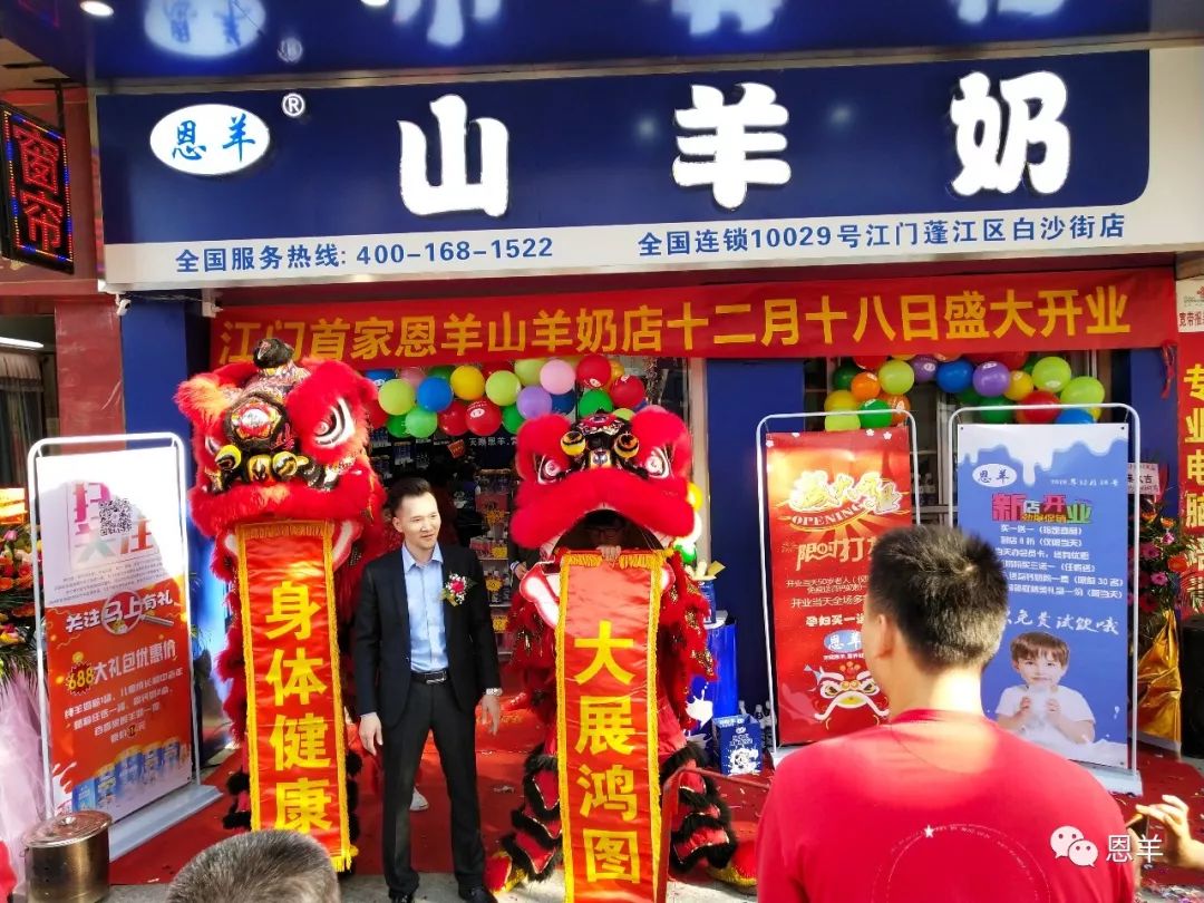 热情高涨，恩羊江门市蓬江专卖店迎来开业！